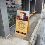 京都祇園ボロニヤ - 