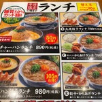 丸源ラーメン - 