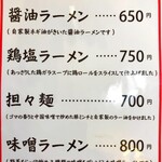 麺飯・酒楼 美浜や - 