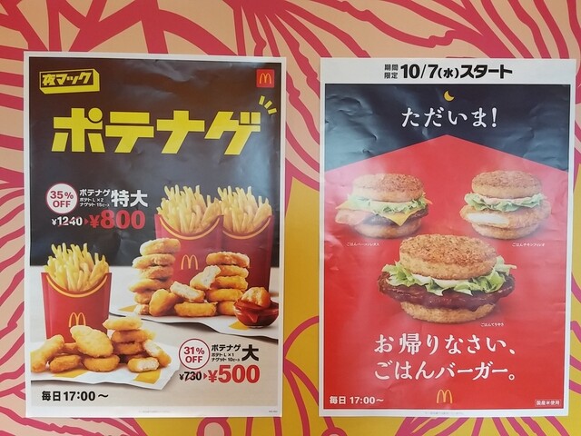 メニュー写真 マクドナルド 7号線秋田飯島店 Mcdonald S 上飯島 ハンバーガー 食べログ メニュー写真 マクドナルド 7号線秋田飯島店 Mcdonald S 上飯島 ハンバーガー 食べログ