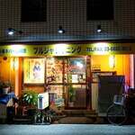 プルジャ ダイニング - 外観だよ