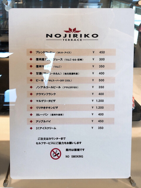 メニュー写真 野尻湖 ラウンジ Nojiriko Lounge 黒姫 ラウンジ 食べログ メニュー写真 野尻湖 ラウンジ Nojiriko Lounge 黒姫 ラウンジ 食べログ