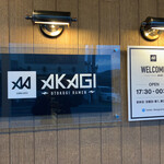 男気らーめん アカギ - 