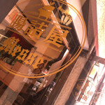 Chozumeya Karuizawa Messe Ten