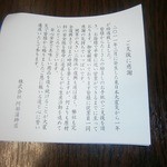 阿部蒲鉾店 - 震災支援に対する感謝文