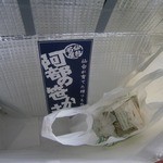 阿部蒲鉾店 - 保冷バッグ