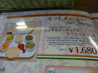 ロイヤルインドレストラン - スペシャルセット（１，６８０円）