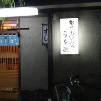 うを徳 - 