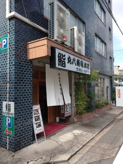 Maruhachi Zushi - 店の外観