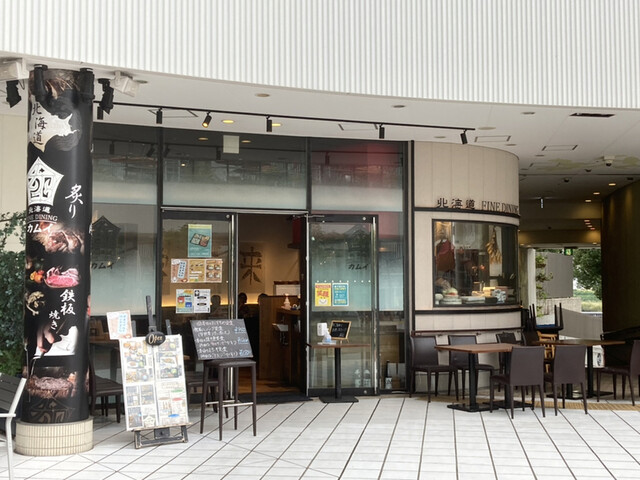 北海道ファインダイニング カムイ 横浜 鉄板焼き 食べログ 北海道ファインダイニング カムイ 横浜 鉄板焼き 食べログ