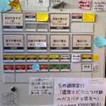 RAMEN RS 改 - 券売機メニュー