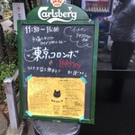 東京コロンボ - 