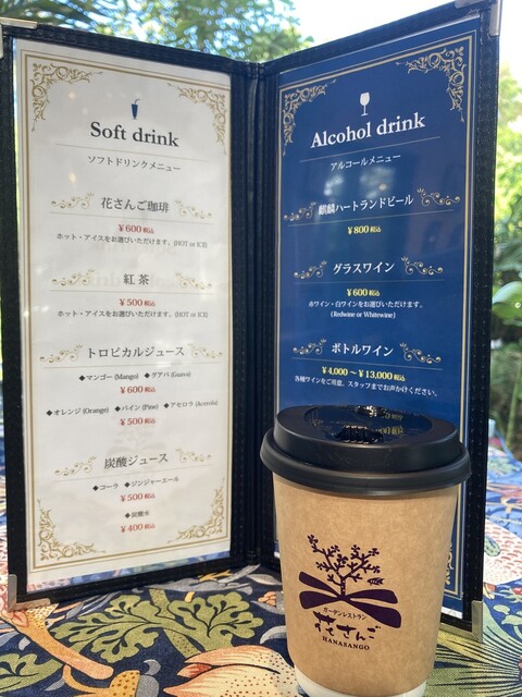 ガーデンレストラン 花さんご 南城市 カフェ 食べログ