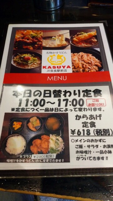 かすうどん By Saekisama 加寿屋 Jr奈良駅前店 奈良 うどん 食べログ