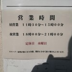 中村麺三郎商店 - アルバイトの学生さんをしっかりと雇えたので、火曜日の夜も営業するように。月イチくらいで、火水の連休にする予定。