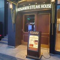 ベンジャミンステーキハウス 六本木 - 