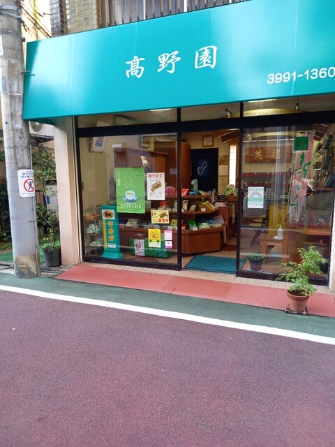 Takanoen 練馬 練馬高野台 光之丘 其他 食べログ 繁體中文 Takanoen 練馬 練馬高野台 光之丘 其他 食べログ 繁體中文