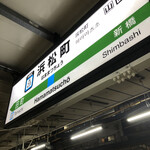 ホルモン焼 夏冬 - 浜松町からラクラク徒歩圏