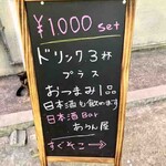 日本酒BAR あうん屋 - 