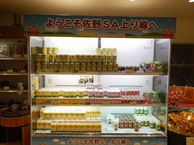 佐野サービスエリア 上り ショッピングコーナー 佐野 その他 食べログ 佐野サービスエリア 上り ショッピングコーナー 佐野 その他 食べログ