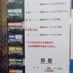 ラーメン二郎 - メニュー