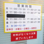 ラーメン二郎 - 営業時間等