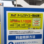 ラーメン二郎 - 周辺のコインパーキングの例