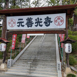 吉丸屋まんじゅう店 - 元善光寺～☆