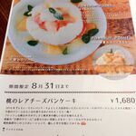 カフェ アクイーユ - （2020年08月）