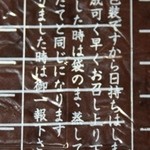 一笑堂本舗 - 料理写真:志ぐれ 裏