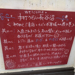 手打うどん 長谷沼 - 