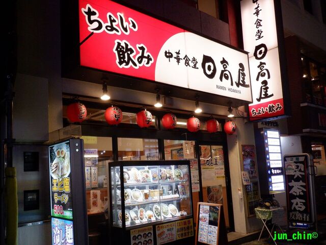 日高屋 赤羽東口店 赤羽 ラーメン 食べログ 日高屋 赤羽東口店 赤羽 ラーメン 食べログ