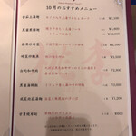 広東料理「桃李」 - メニュー