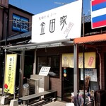金田家 - 店の外観