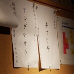 ラーメン巌哲 - タンダマサラ （ご飯割り付き）