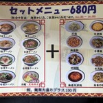 台湾料理 紅四季 須賀川店 - セットメニュー