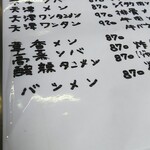 華香亭本店 - バンメンがバシメンに♪