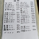 華香亭本店 - 麺類メニュー 2020年9月