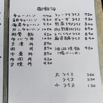 華香亭本店 - 飯類メニュー 2020年9月