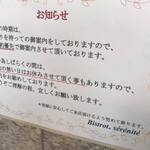 ビストロ セレニテ - 