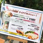 ビストロ セレニテ - 