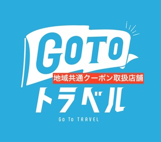 コサムイ バイ チェディルアン - Go To 地域共通クーポン/Go To Eat/大阪府キャンペーン!