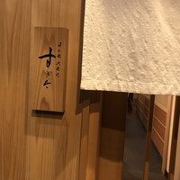 日本橋蛎殻町 すぎた - 