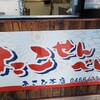 あさひ 本店