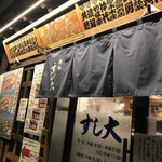 築地すし大 - 