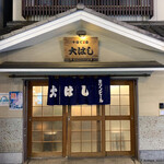 Oohashi - 