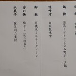 鳥越の宿　三楽園 - ９月25日の25日の献立一覧