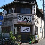 三河屋 - The   heritage…