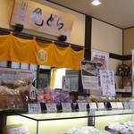 旬彩菓 萬亀 - 店内の雰囲気