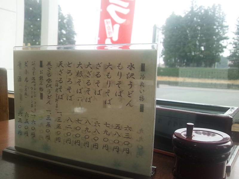 そば処 栗山 name=